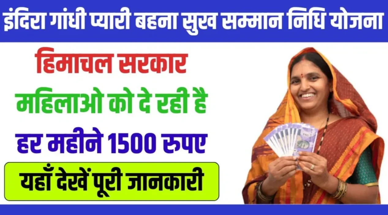 Indira Gandhi Balika Suraksha Yojana 2024