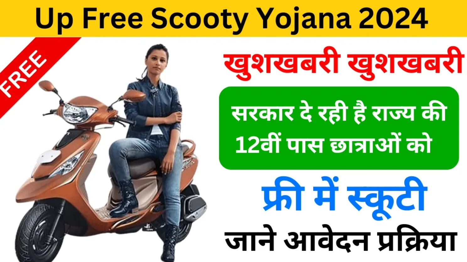 PM Free Scooty Yojana 2024