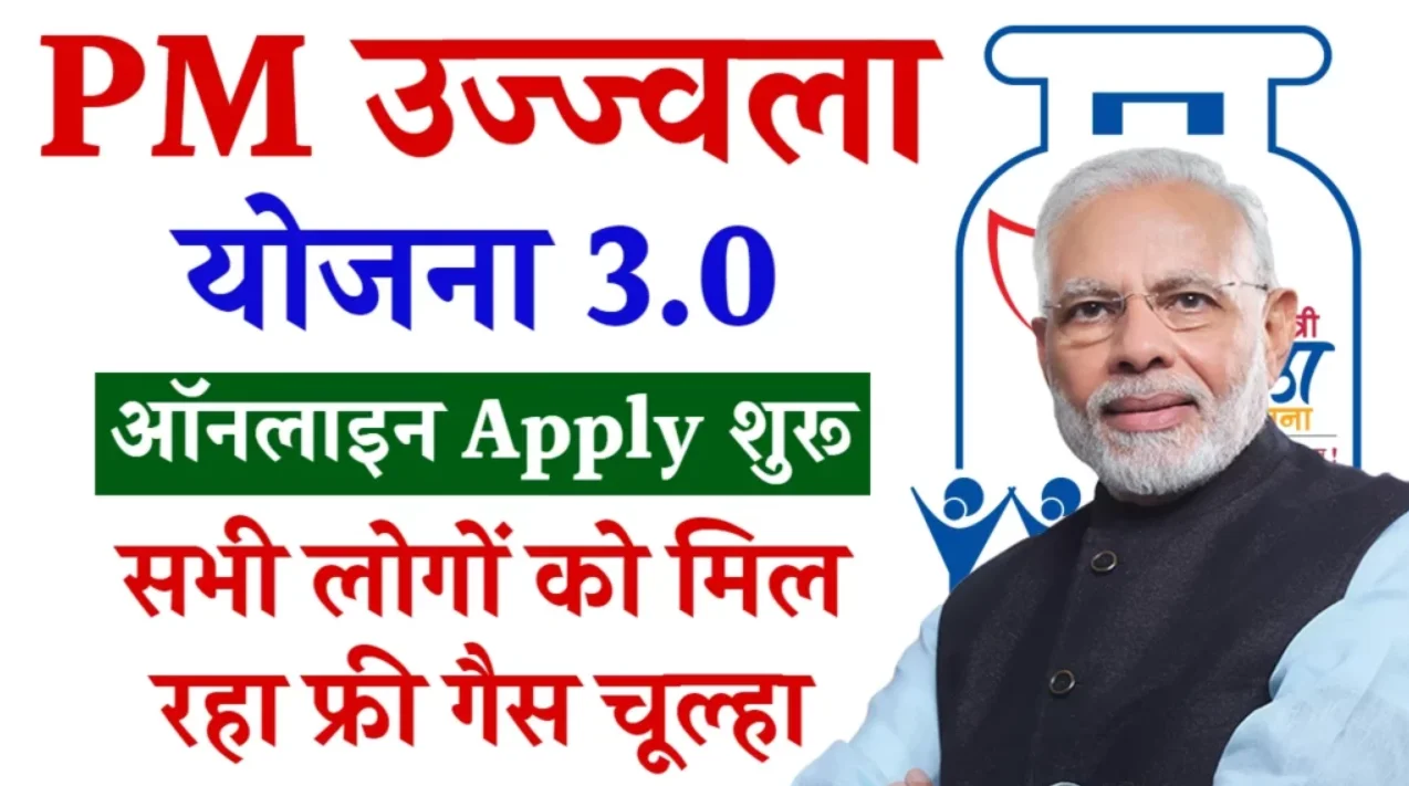 Pradhan Mantri Ujjwala Yojana 3.0