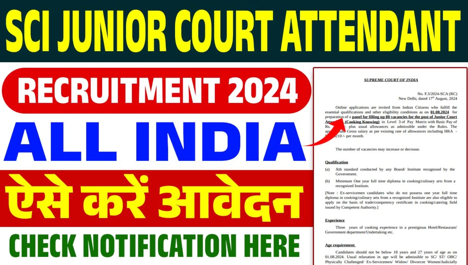 SCI Junior Court Attendant Vacancy